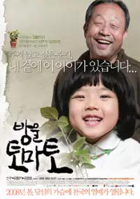 Plakat filmu Bang-wool-to-ma-to