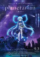 plakat filmu Planetarian: Hoshi no Hito