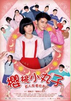 plakat filmu Ying Tao Xiao Wan Zi