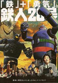 Tetsujin niju-hachigo (2005) plakat
