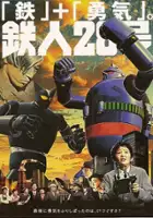 plakat filmu Tetsujin niju-hachigo