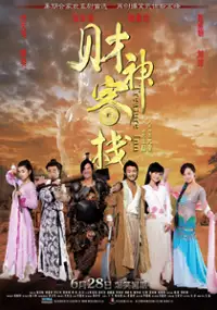 Plakat filmu Cai Shen Ke Zhan