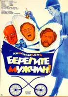 plakat filmu Beregite muzhchin!