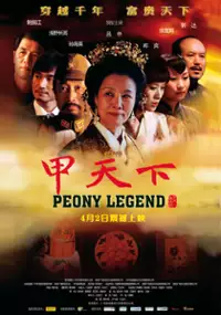 Plakat filmu Jia Tian Xia