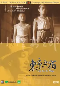 Plakat filmu Tokyo no yado