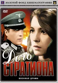 Plakat filmu Doch Strationa