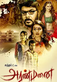 Plakat filmu Aranmanai