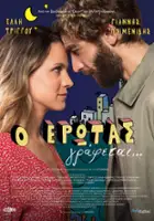 plakat filmu O erotas grafetai...