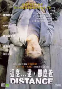 Plakat filmu Distance