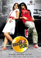 plakat filmu Bumper Offer