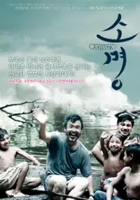 Plakat filmu So-myeong