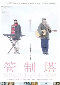 Plakat filmu Kanseitou
