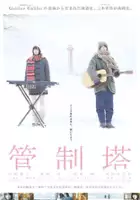 plakat filmu Kanseitou