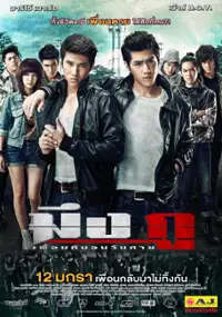 Plakat filmu Mueng Ku