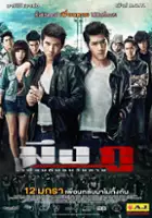 plakat filmu Mueng Ku