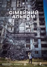 Plakat filmu Album rodzinny