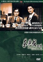 plakat filmu Smak ryżu z zieloną herbatą