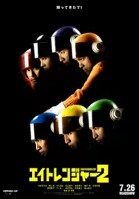Plakat filmu The Eight Rangers 2