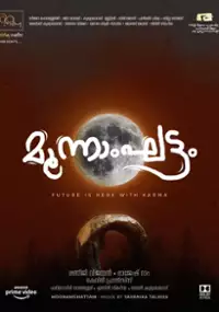 Plakat filmu Trzecie faza