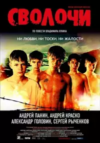 Plakat filmu Swołocz
