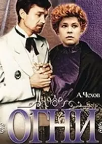Plakat filmu Ogni