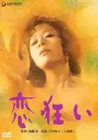 Akira Kat&ocirc; / Koigurui