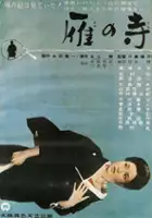 plakat filmu Gan no tera