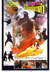Plakat filmu Hei ying di gu dao