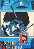 Viktor Grigoryuk / Semyon Dezhnev