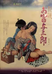 Plakat filmu Ensetsu: Otomi Yosaburō