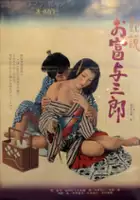 Akira Hisamatsu / Ensetsu: Otomi Yosaburō