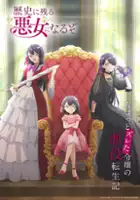 plakat serialu Rekishi ni Nokoru Akujo ni Naru zo