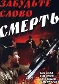 Plakat filmu Zabud'te slovo "smert"
