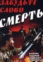 plakat filmu Zabud'te slovo "smert"