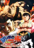 plakat filmu Hajime no Ippo: Champion Road