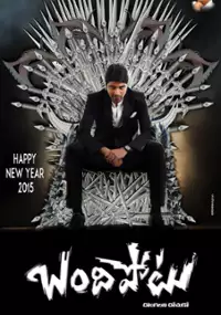 Plakat filmu Bandipotu