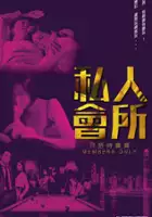 Bryant Ji-Lok Mak / Si Ren Hui Suo