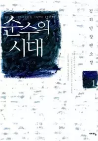 Plakat serialu Sun-su-eui Si-dae