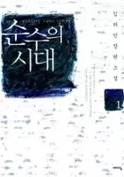 Hyeon-soo Yeo / Sun-su-eui Si-dae