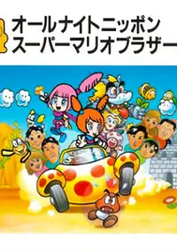 Plakat gry All Night Nippon Super Mario Bros.