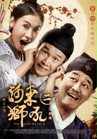 plakat filmu He Dong Shi Hou 2