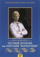 plakat filmu Prywatny detektyw, czyli Operacja "Kooperacja"