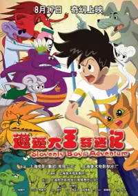 Plakat filmu La Ta Da Wang Yu Ji