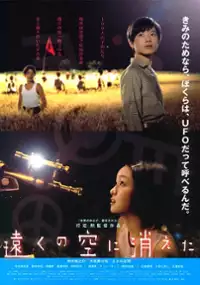 Plakat filmu Tôku no sora ni kieta