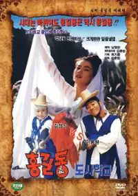 Plakat filmu Syupeo Hong Gil-dong 8: Hong Gil-dong dosahaggyo