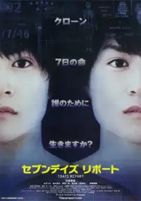 Plakat filmu Sebun Deizu Ripôto