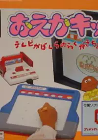 Plakat gry Oeka Kids: Anpanman to Oekaki Shiyou!!