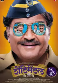 Plakat filmu Shentimental