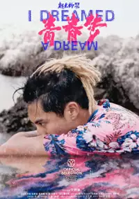 Plakat filmu Qing chun meng
