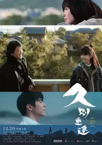 Plakat filmu Jiu bie chong feng